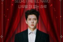 남우현, 소속사 없이 홀로…2월 팬미팅 개최