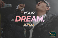 KPGA, 2023시즌 캐치프레이즈 ‘YOUR DREAM, KPGA’ 선정