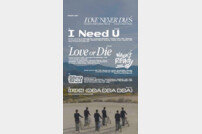 TNX, 2번째 미니앨범 ‘Love Never Dies’ 트랙 공개