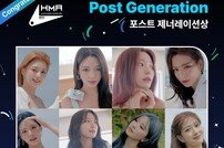 프로미스나인, ‘한터뮤직어워즈 2022’서 ‘포스트 제너레이션상’ 수상