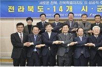 전북도-시·군, ‘전북특별자치도’ 성공 위해 업무협약 체결