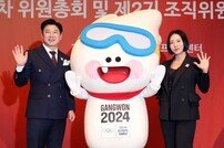2024강원동계청소년올림픽 제2기 조직위 출범…조직위원장에 진종오·이상화 위촉