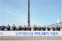 도레이첨단소재㈜, 13,600톤 생산 ‘PPS 2호기’ 기공식 개최