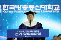 방송대, 4년 만에 대면 학위수여식 개최