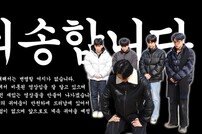 몬스타엑스, 9년만 첫 자컨 공개…‘웃수저’ 매력 폭발