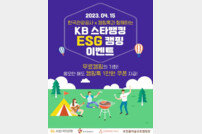 한국관광공사, KB국민은행 등과 ESG 캠핑 이벤트