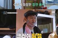 첫방 ‘수수행’ 다나카 패러디하는 도경수라니, 낯선 예능감 [TV종합]