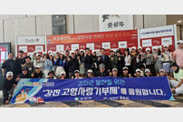 KBS 연예인골프단, 강진군 방문 ‘고향사랑기부제’ 응원