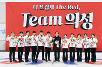 의성군청 ‘컬링팀’ 창단…남녀 11명 선수·코치 구성