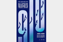 슈퍼주니어, 4월 15-16일 서울서 월드투어 앙코르 콘서트