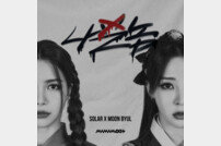 마마무+, 오늘(21일) 한국의 美 ‘나쁜놈’ 선공개 [DA:투데이]