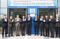 인천시교육청, 청소년 취업·창업지원센터 개소