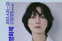 제10회 마리끌레르 영화제, 배두나 특별전 개최
