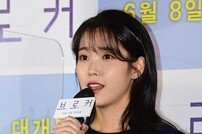 ‘드림’ 아이유 “배우·가수 활동명 모두 ‘아이유’로 하겠다” 공표