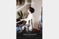 방탄소년단 슈가-아이유 협업 ‘사람 Pt.2’ 7일 공개 [공식]