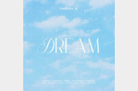 오메가엑스, 미공개곡 ‘Dream’ 오늘(24일) 기습 발매