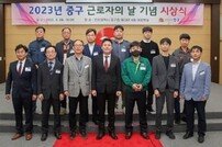 인천 중구, ‘근로자의 날’ 기념 시상식 개최