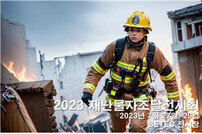 2023 재난물자조달전시회 7월28~29일 개최