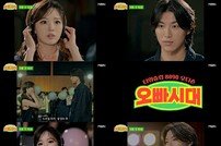 ‘환승연애2’ 김태이, ‘오삐시대’ 지원?…“소녀들이여, 응답하라”