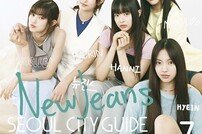 ‘K-팝 최초’ 뉴진스, 日 매거진 ‘뽀빠이’ 커버 ‘꾸밈없는 매력’