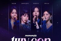 마마무, 21일 데뷔 첫 월드투어 영화 개봉