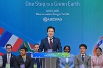“녹색 지구로 한 걸음” ASEZ WAO 글로벌포럼 개최