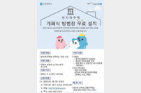 ‘침수피해 예방’…인천 중구, 개폐식 방범창 설치 지원