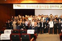 명지병원, 병원혁신 컨퍼런스 ‘하이펙스 2023’ 개최
