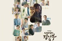 ‘김사부3’ 드라마 여운 잇는다→OST 앨범 19일 공개