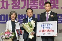 H+양지병원 김철수 이사장, 일동의료법인 사회공헌상