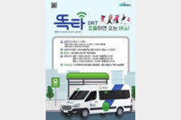 경기도, ‘똑버스’ 화성 동탄·향남…내달 4일부터 정식 운행