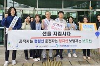 울산노동자종합복지회관 ‘선을 지키는 청렴 캠페인’ 행사 개최