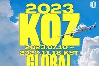 ‘지코-보넥도 소속사’ KOZ엔터테인먼트, 첫 오프라인 글로벌 오디션 개최