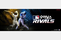 ‘MLB 9이닝스 라이벌’ 내일 글로벌 출시