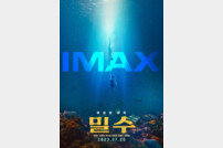 ‘밀수’ IMAX-4DX-ScreenX으로 즐기자