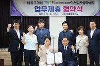 인천힘찬종합병원, 인천 남동구의회와 업무제휴 협약