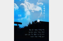 HYNN(박혜원), 청량록 도전…‘너에게로’ 티저 공개