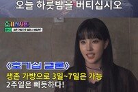 스테이씨 윤, 생존 가방으로 버티기→‘생존아이돌’ 등극