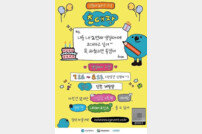 ‘인천e지 생일파티’ 이벤트 8월 23일까지 진행