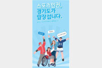 경기도 스포츠인권센터 개소 1년… ‘체육인 인권 보호’에 앞장