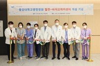중앙대광명병원, 국내 최초 ‘혈전-바이오마커 센터’ 오픈