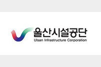 울산시설공단 ‘UIC(유익한) 현장 도시락 간담회’ 진행