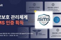 글로벌 워크OS ‘스윗’, 정보보호관리체계(ISMS) 인증 획득