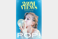 트와이스 나연 ‘팝!’ MV 2억뷰 돌파