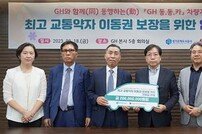 경기주택도시공사, ‘GH 동·동·카 차량 기부사업’ 추진