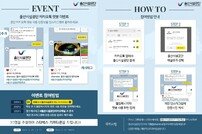 울산시설공단 ‘카카오톡 챗봇 사용 인증샷 이벤트’ 개최