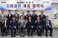 용인시-충북 단양군과 자매결연… 관광지 할인 혜택