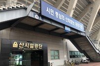 울산시설공단, 추석 연휴 주차장 무료 개방