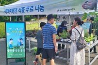 울산대공원 생태여행관, 반려식물 키우기 캠페인 진행