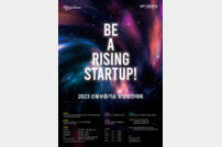 신용보증기금, ‘Be a Rising Startup!’ 창업경진대회 참가 기업 공모